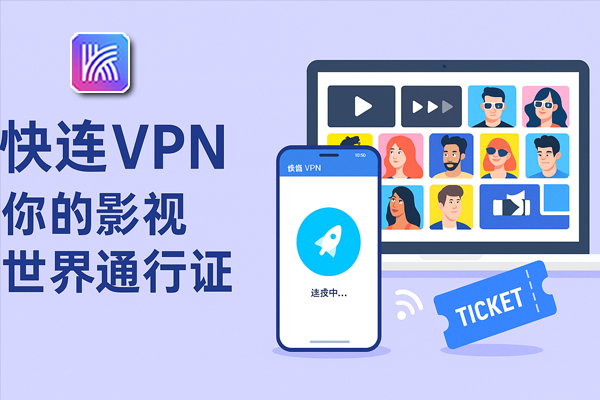 快连客服联系方式