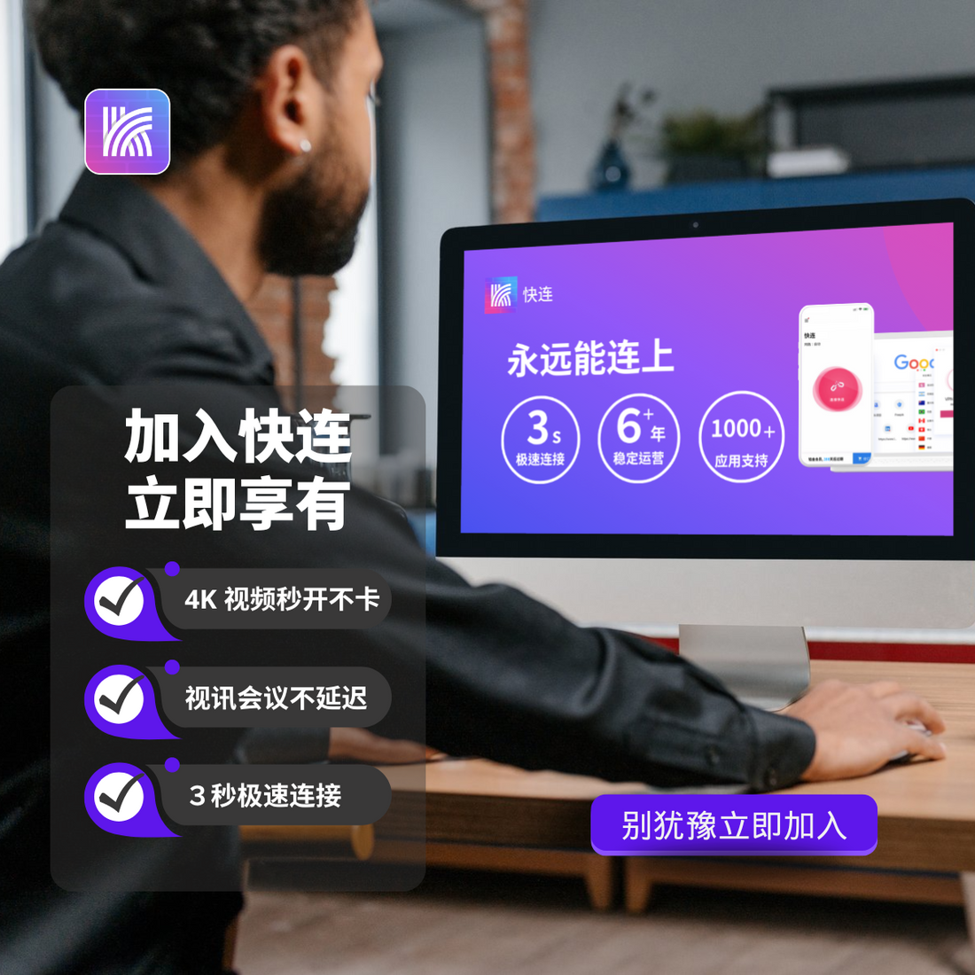 快连账号管理界面示意图